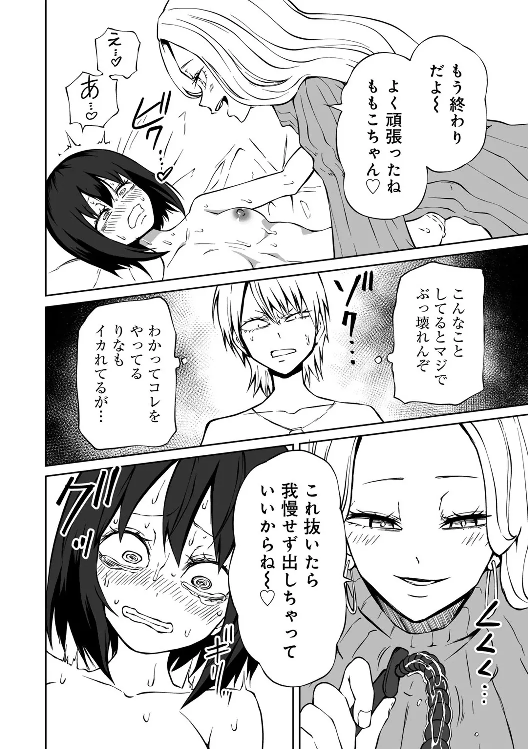 今日ラブホ女子会しよ Page.74