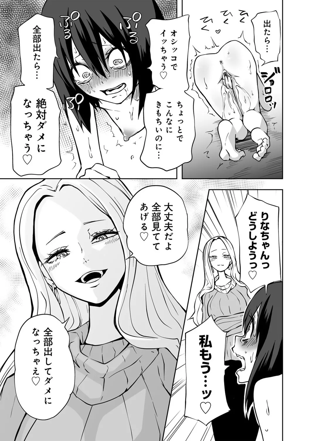 今日ラブホ女子会しよ Page.77