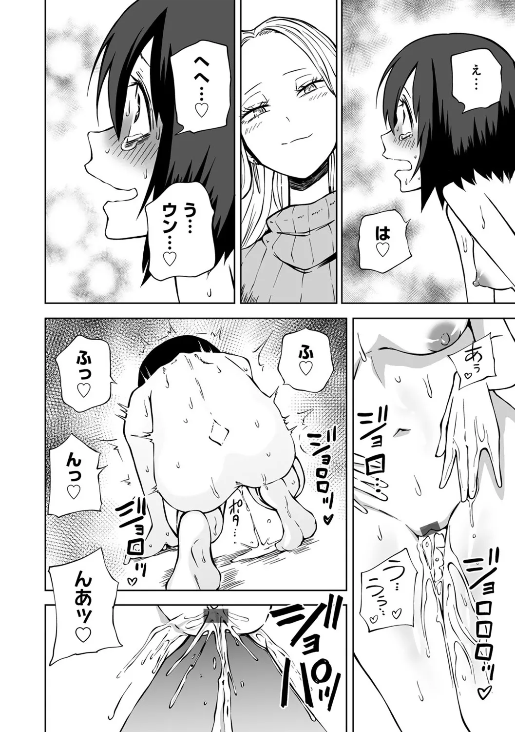 今日ラブホ女子会しよ Page.78