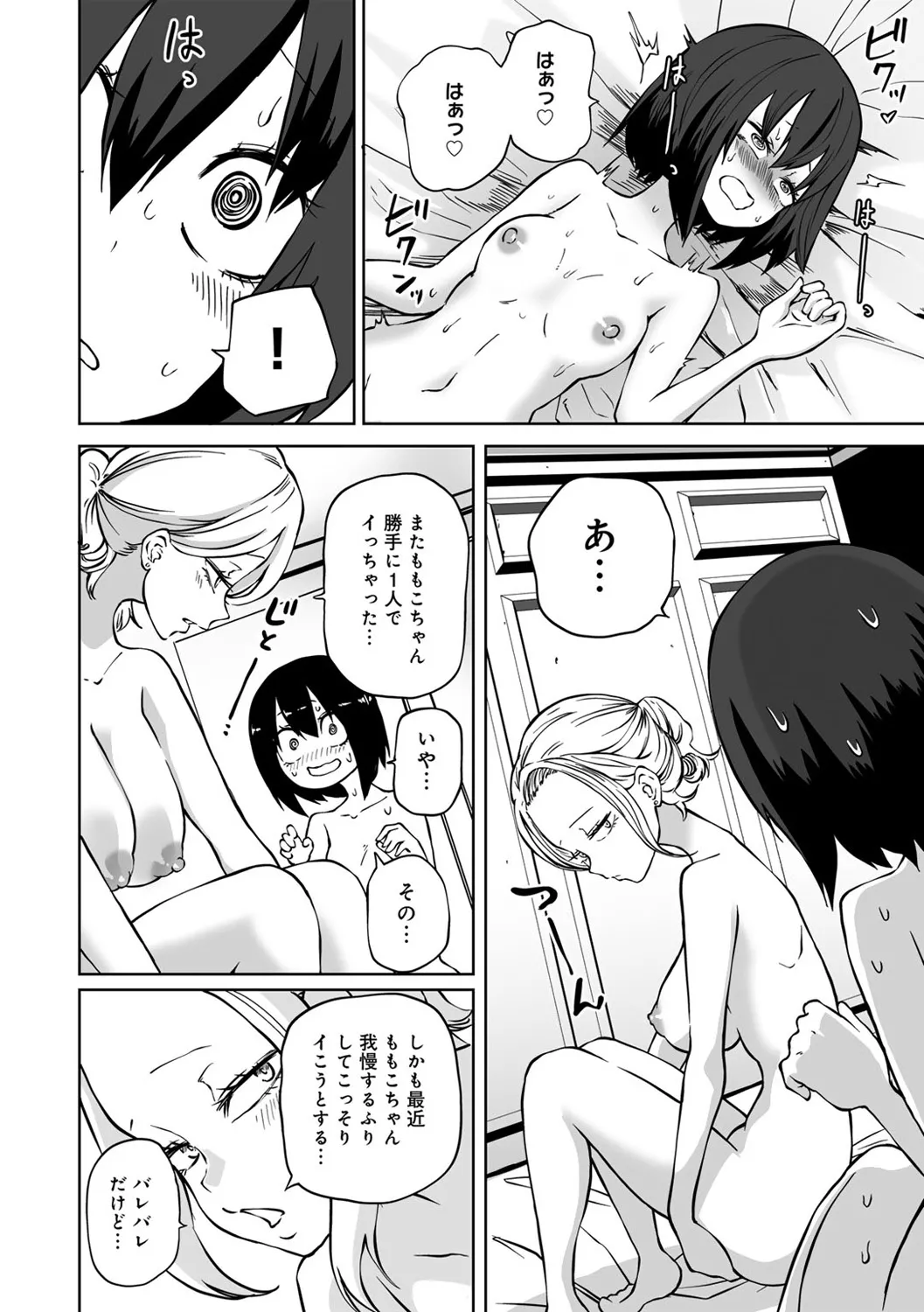 今日ラブホ女子会しよ Page.86