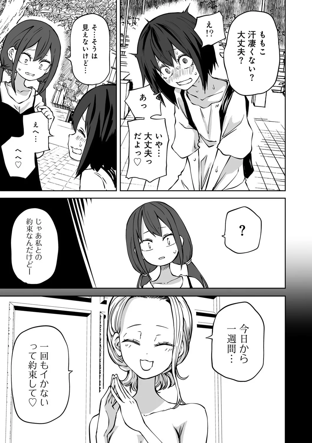 今日ラブホ女子会しよ Page.89