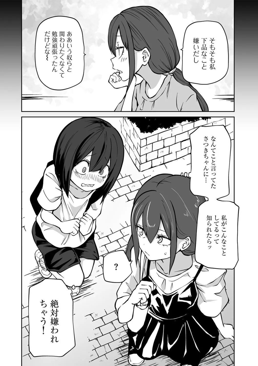 今日ラブホ女子会しよ Page.92