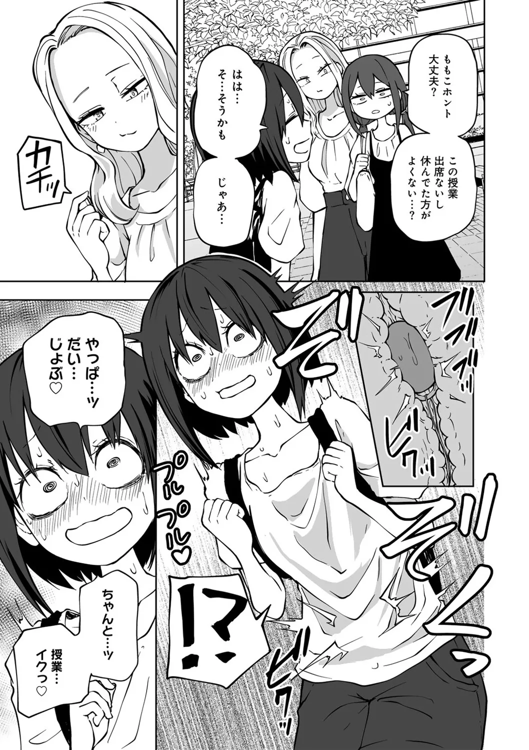 今日ラブホ女子会しよ Page.93