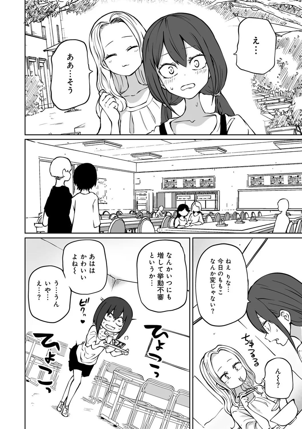 今日ラブホ女子会しよ Page.94