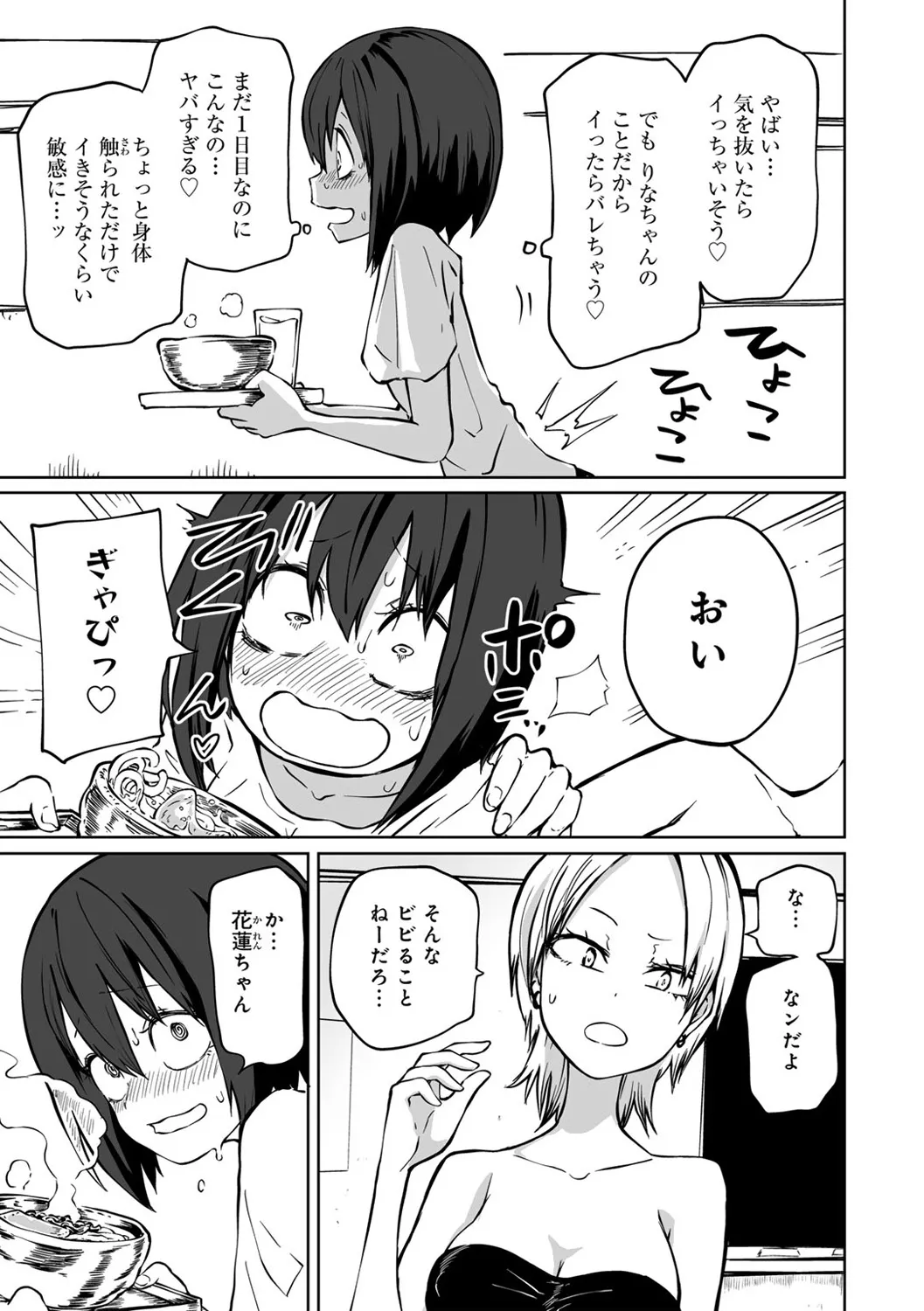 今日ラブホ女子会しよ Page.95