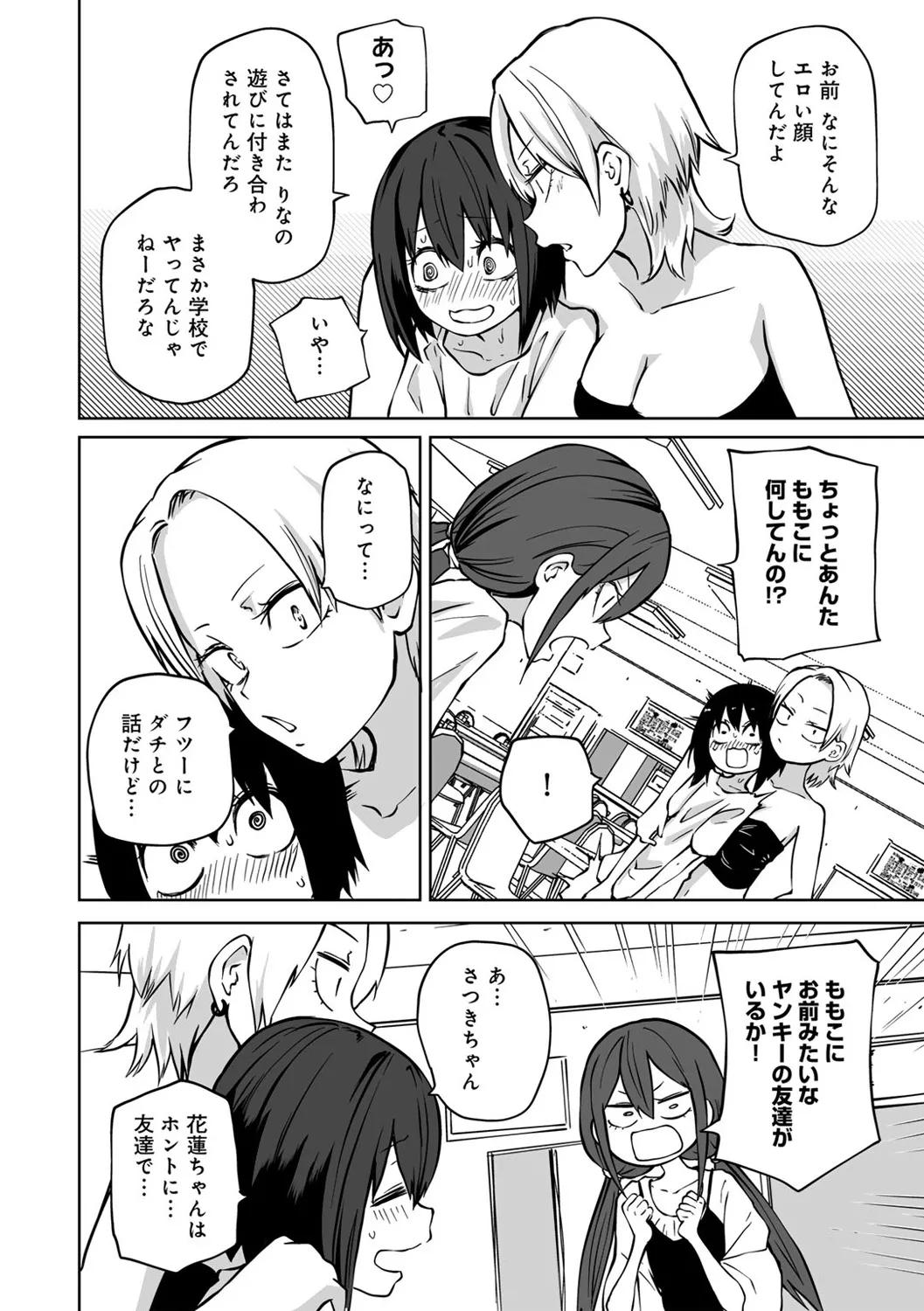 今日ラブホ女子会しよ Page.96