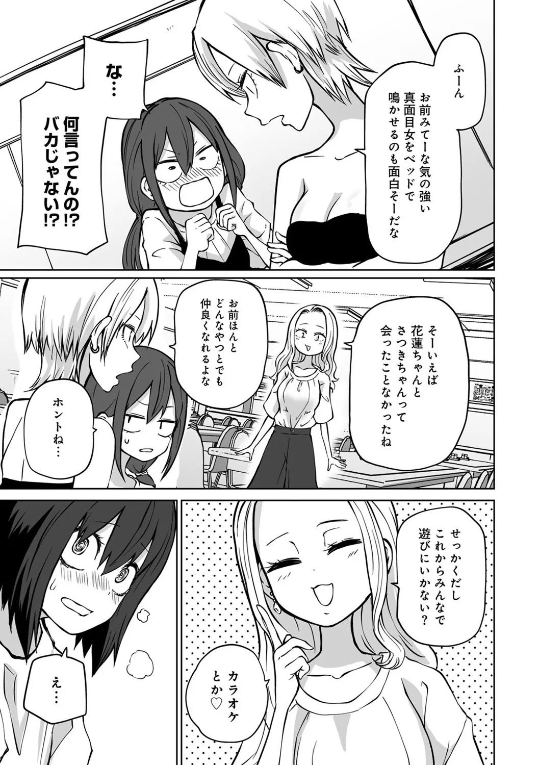 今日ラブホ女子会しよ Page.97