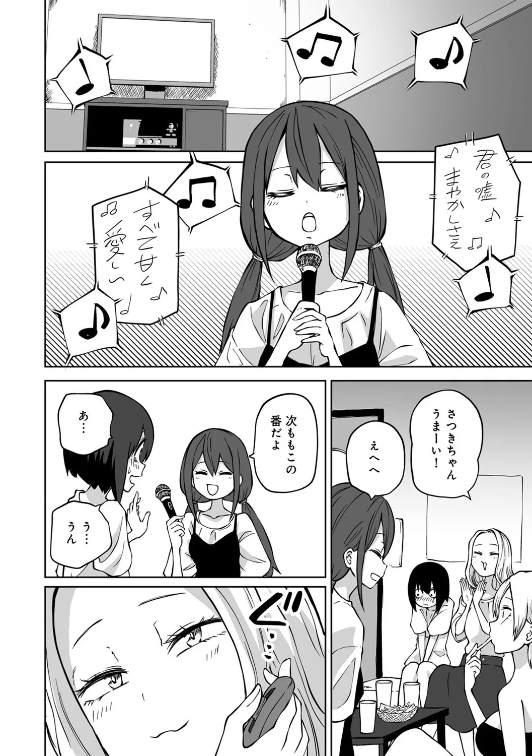 今日ラブホ女子会しよ Page.98