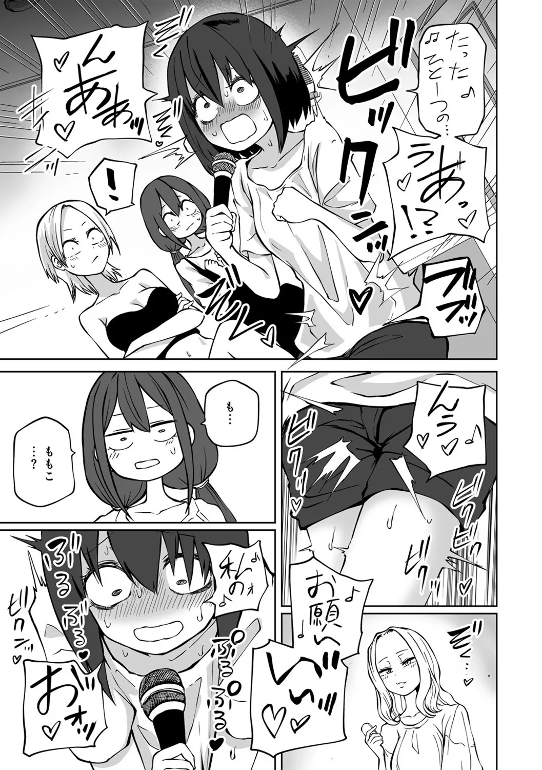 今日ラブホ女子会しよ Page.99