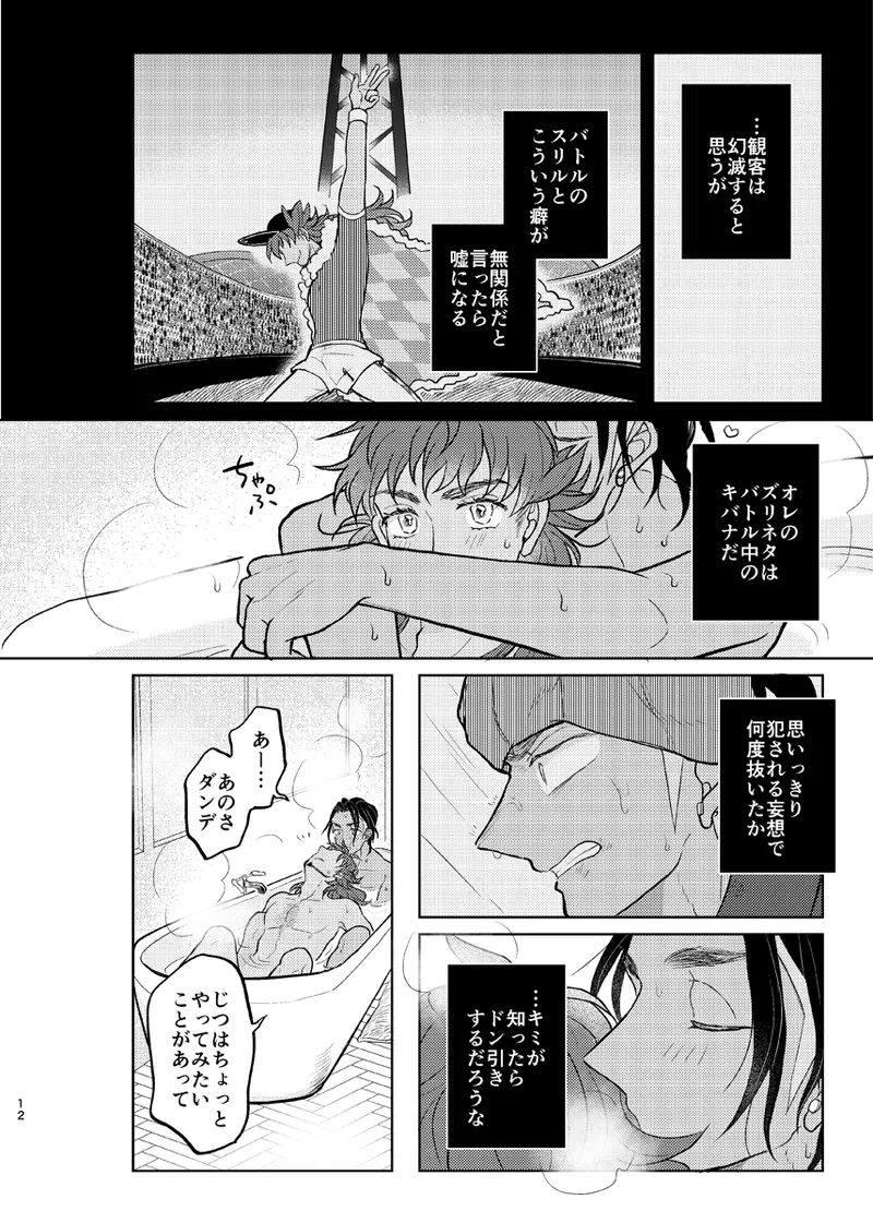 その気がなくても愛してる Page.11