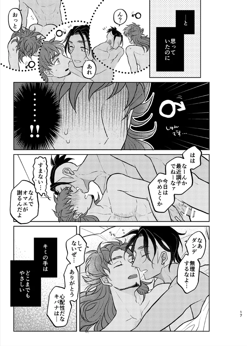 その気がなくても愛してる Page.16