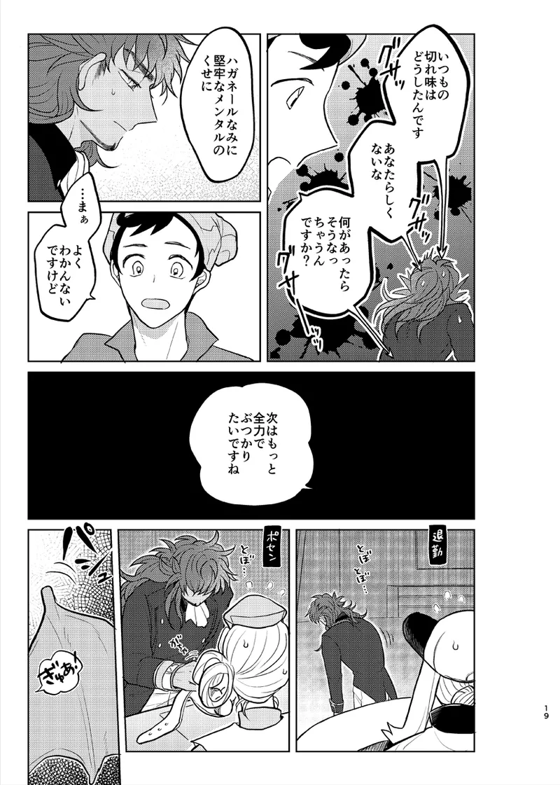 その気がなくても愛してる Page.18