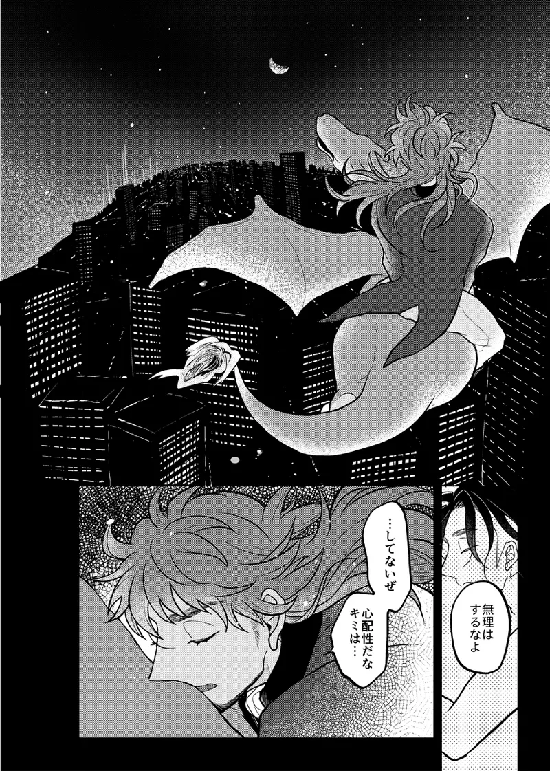 その気がなくても愛してる Page.19