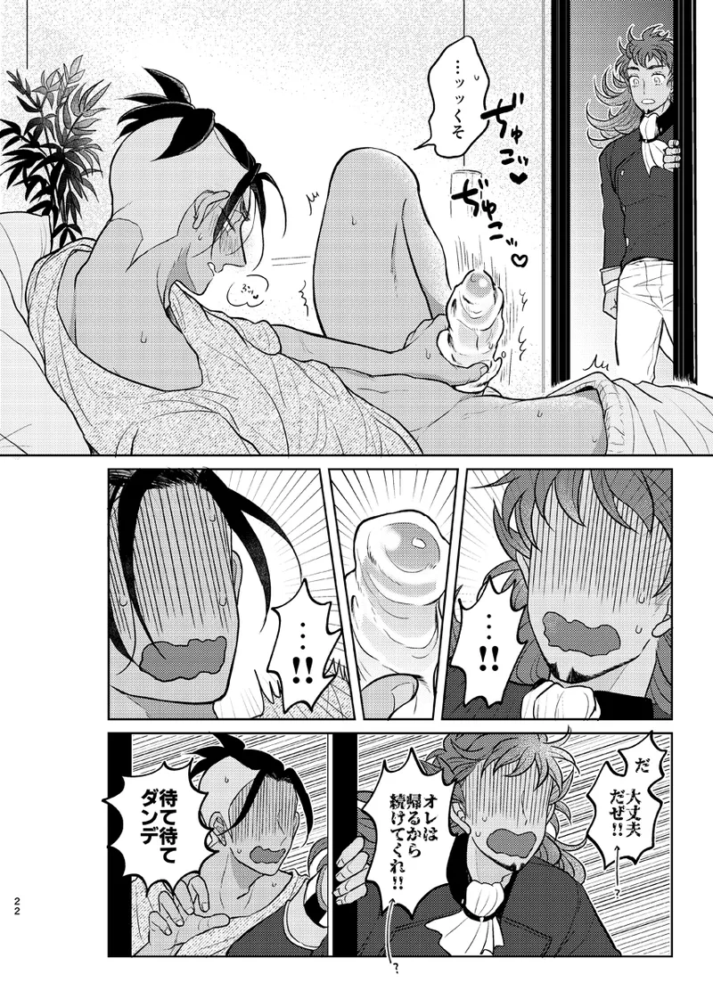 その気がなくても愛してる Page.21