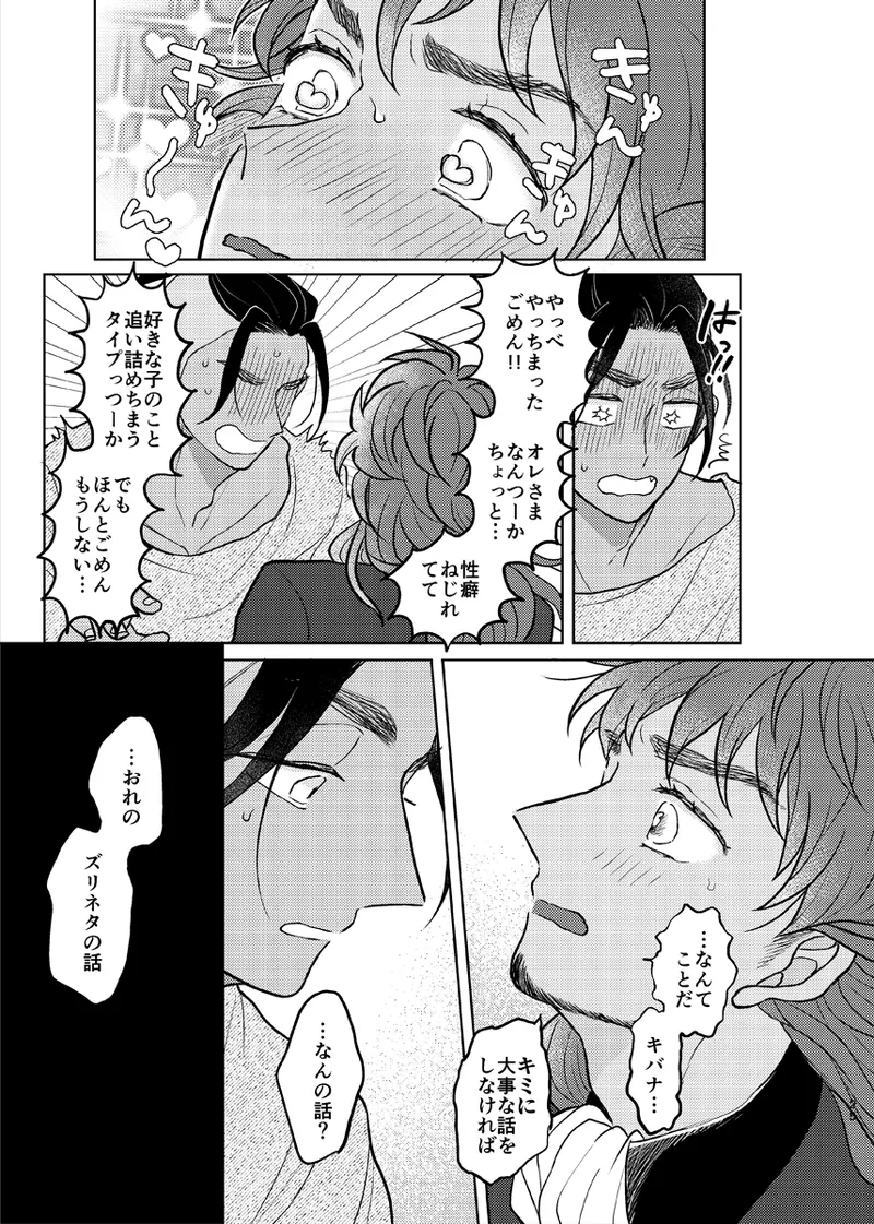 その気がなくても愛してる Page.24