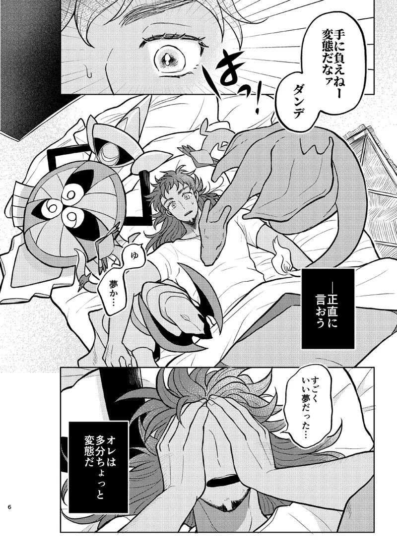 その気がなくても愛してる Page.5