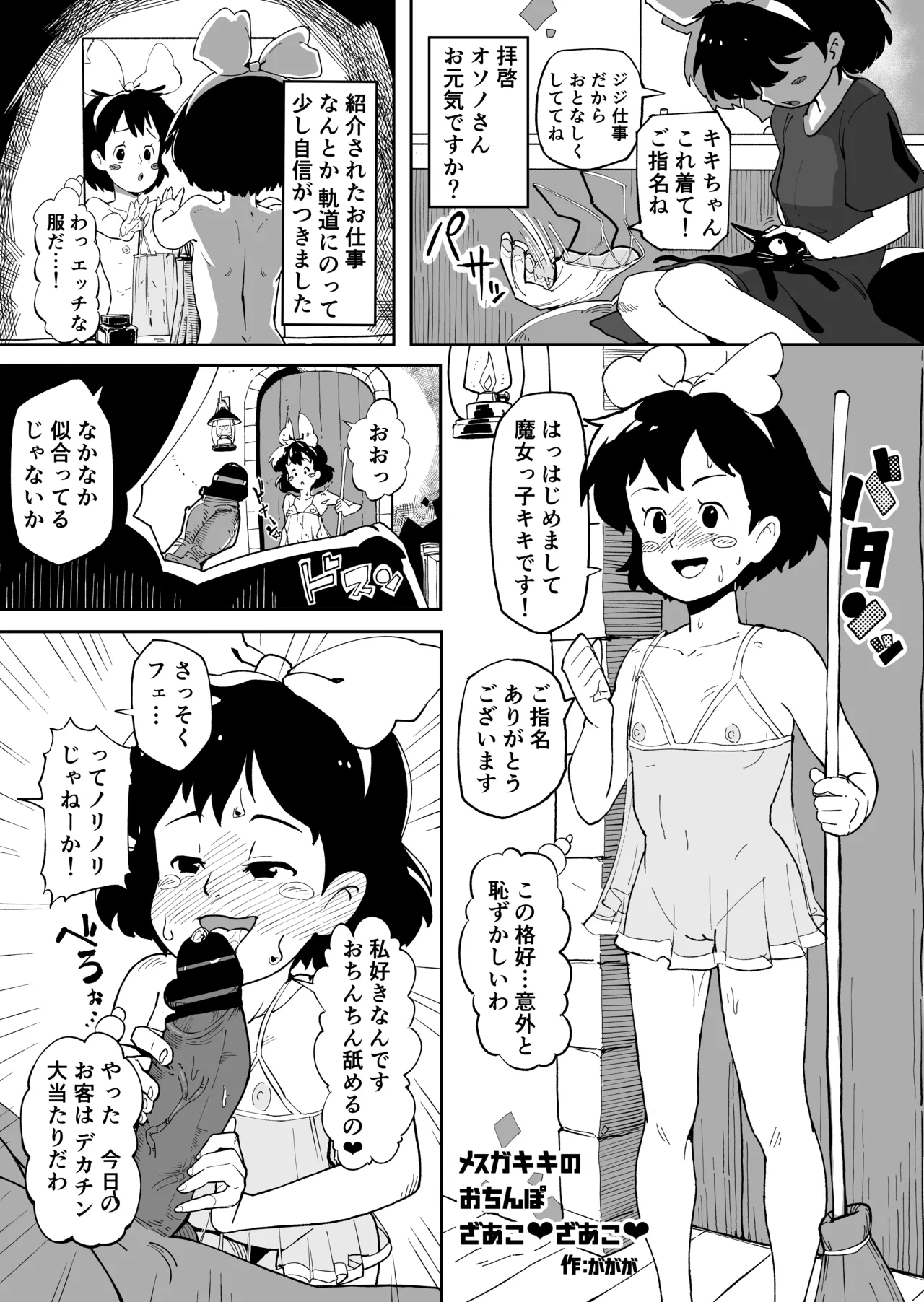 メスガキキのおちんぽざあこ❤ Page.1