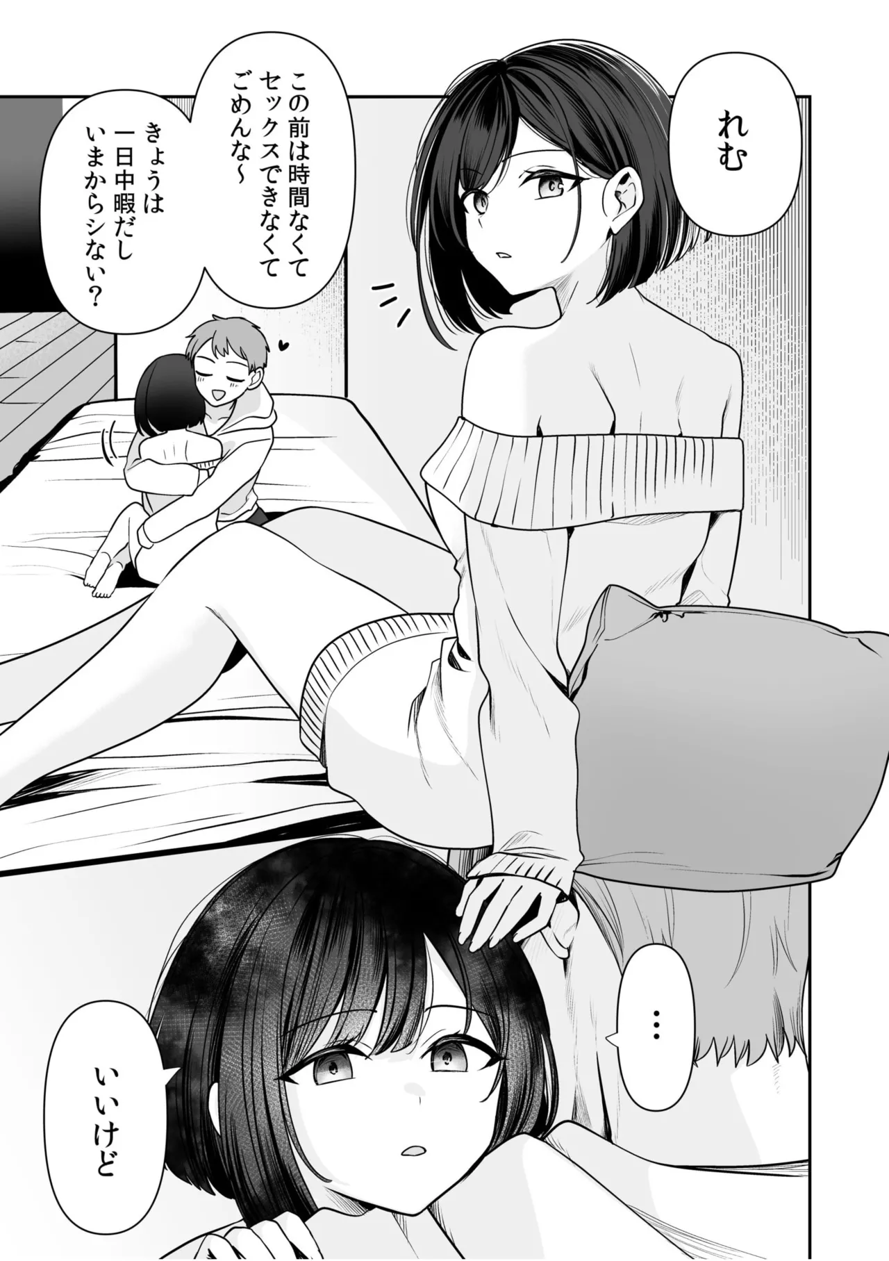 バレなきゃいいと思ってた~大嫌いな陰キャニートといつでもどこでも変態SEX~ Page.111