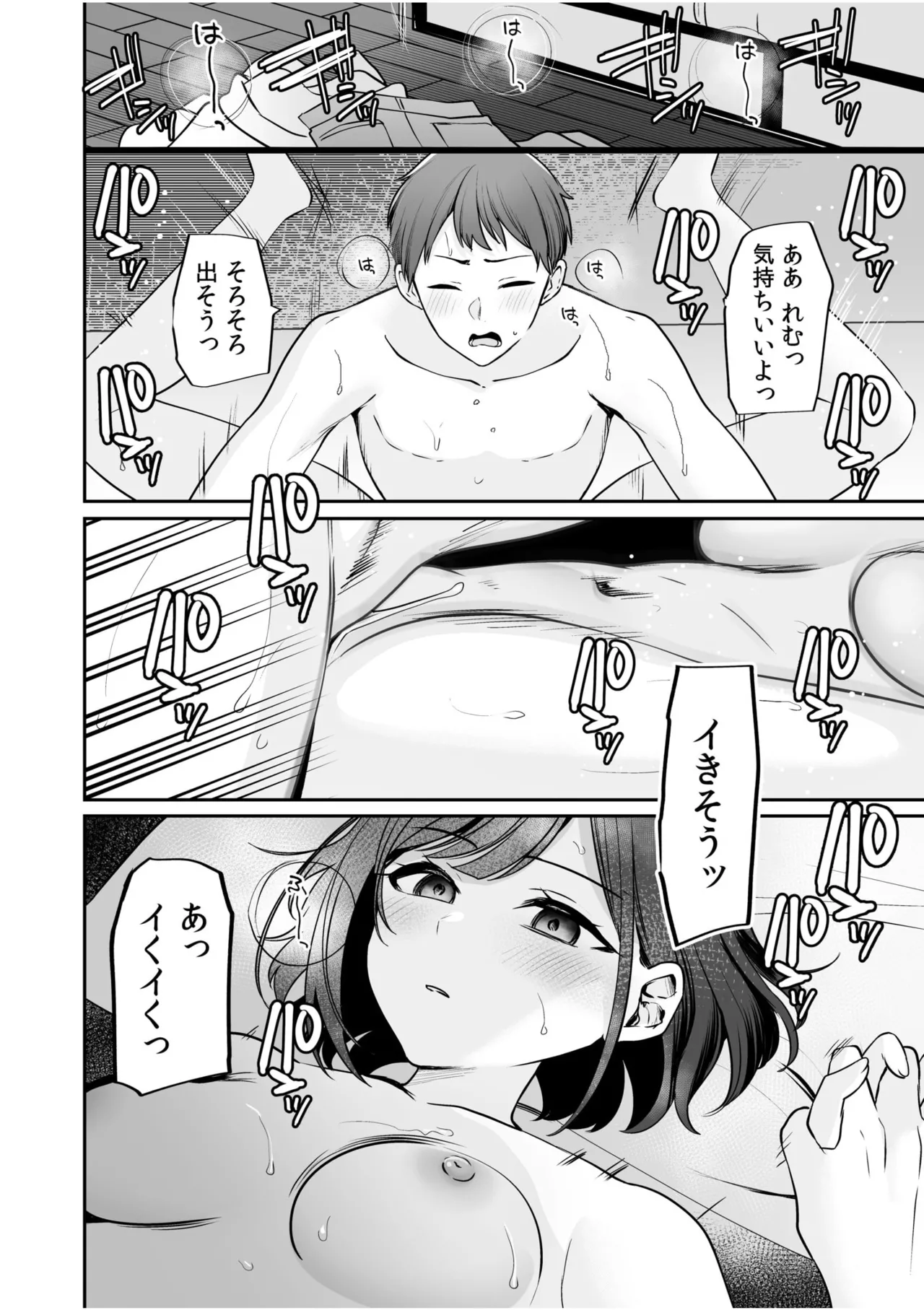 バレなきゃいいと思ってた~大嫌いな陰キャニートといつでもどこでも変態SEX~ Page.112