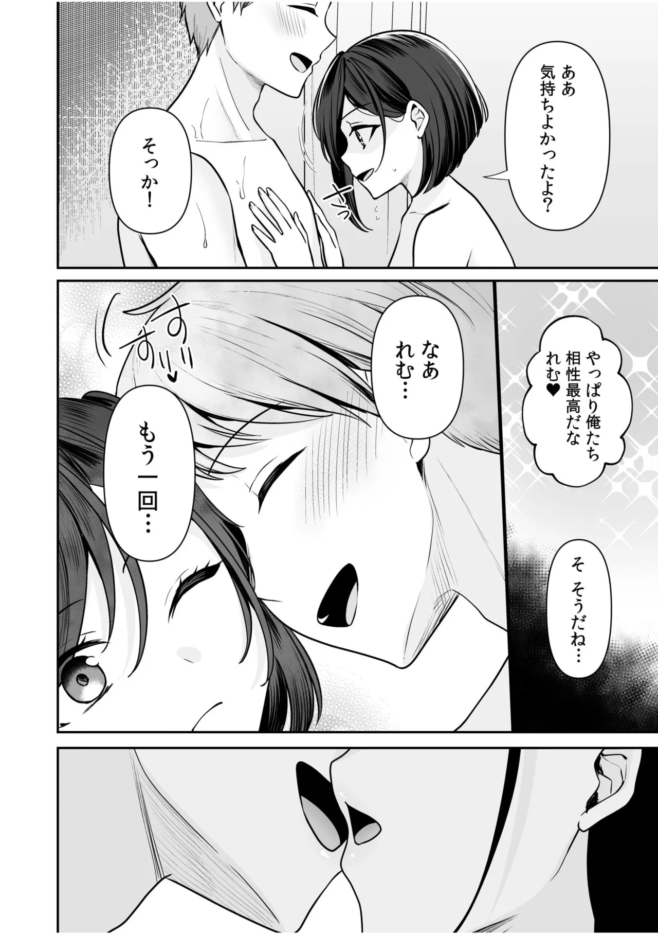 バレなきゃいいと思ってた~大嫌いな陰キャニートといつでもどこでも変態SEX~ Page.114