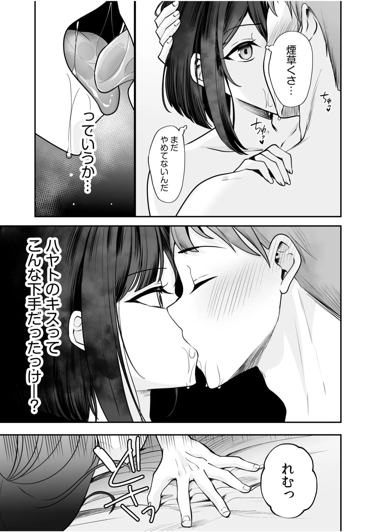 バレなきゃいいと思ってた~大嫌いな陰キャニートといつでもどこでも変態SEX~ Page.115