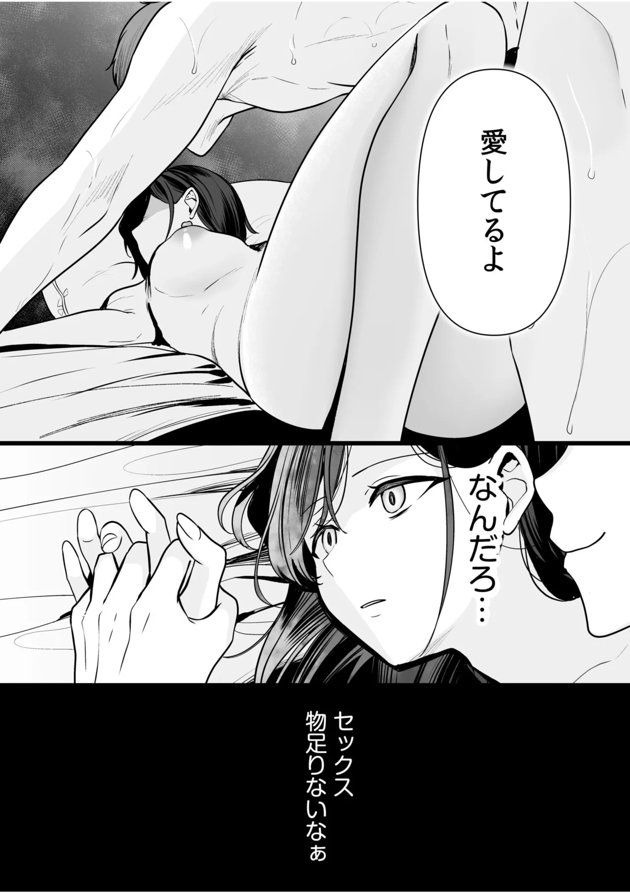 バレなきゃいいと思ってた~大嫌いな陰キャニートといつでもどこでも変態SEX~ Page.116