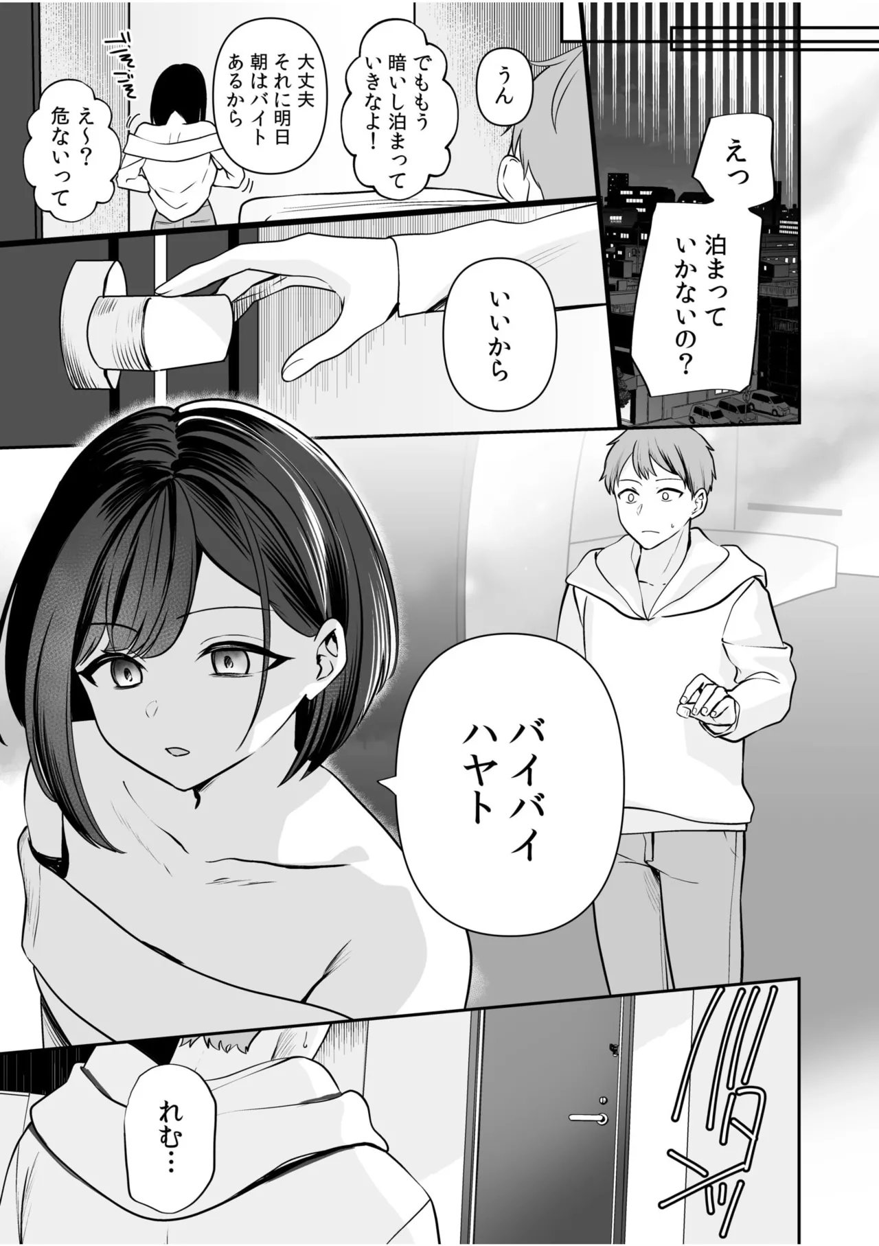 バレなきゃいいと思ってた~大嫌いな陰キャニートといつでもどこでも変態SEX~ Page.117