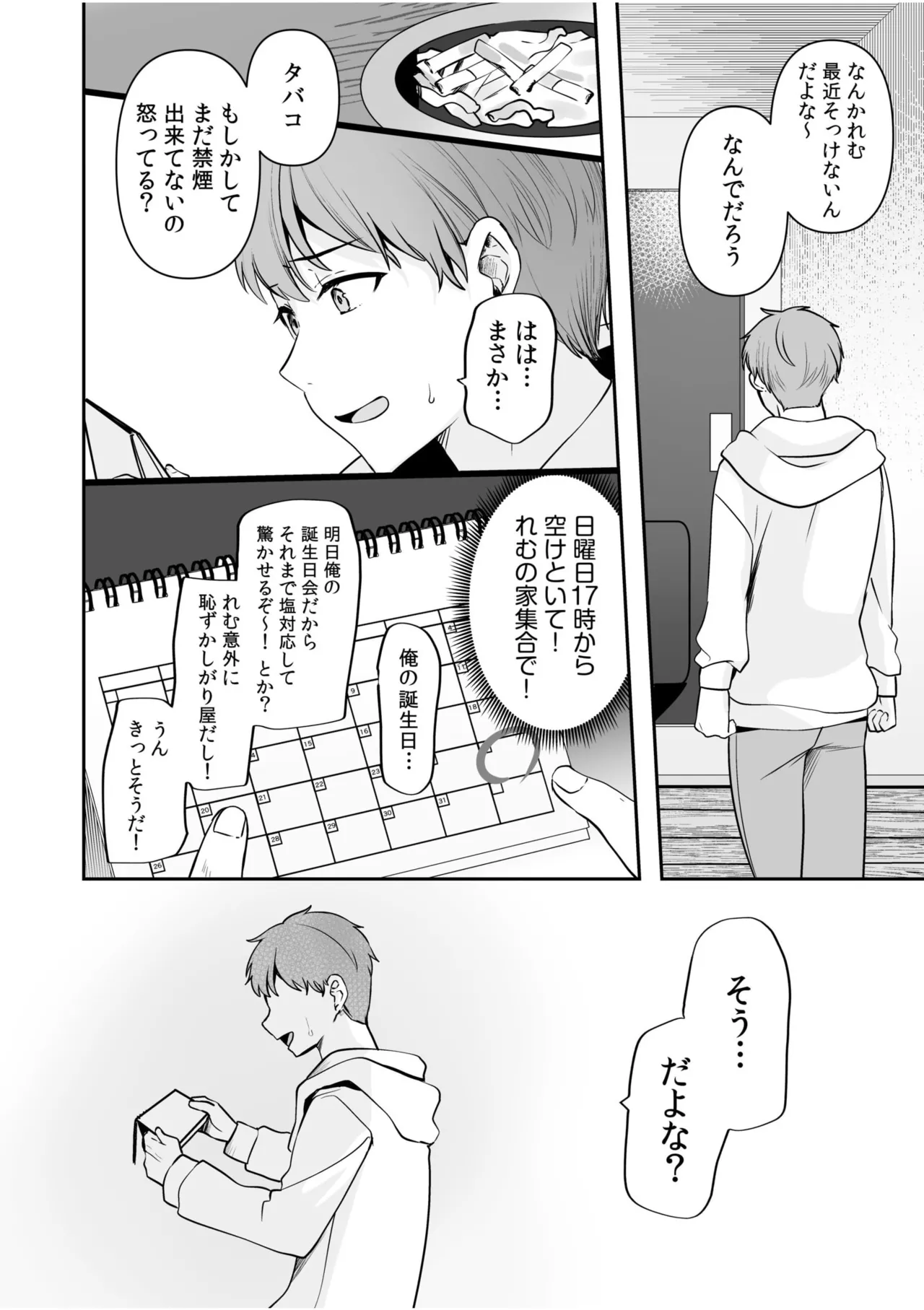 バレなきゃいいと思ってた~大嫌いな陰キャニートといつでもどこでも変態SEX~ Page.118