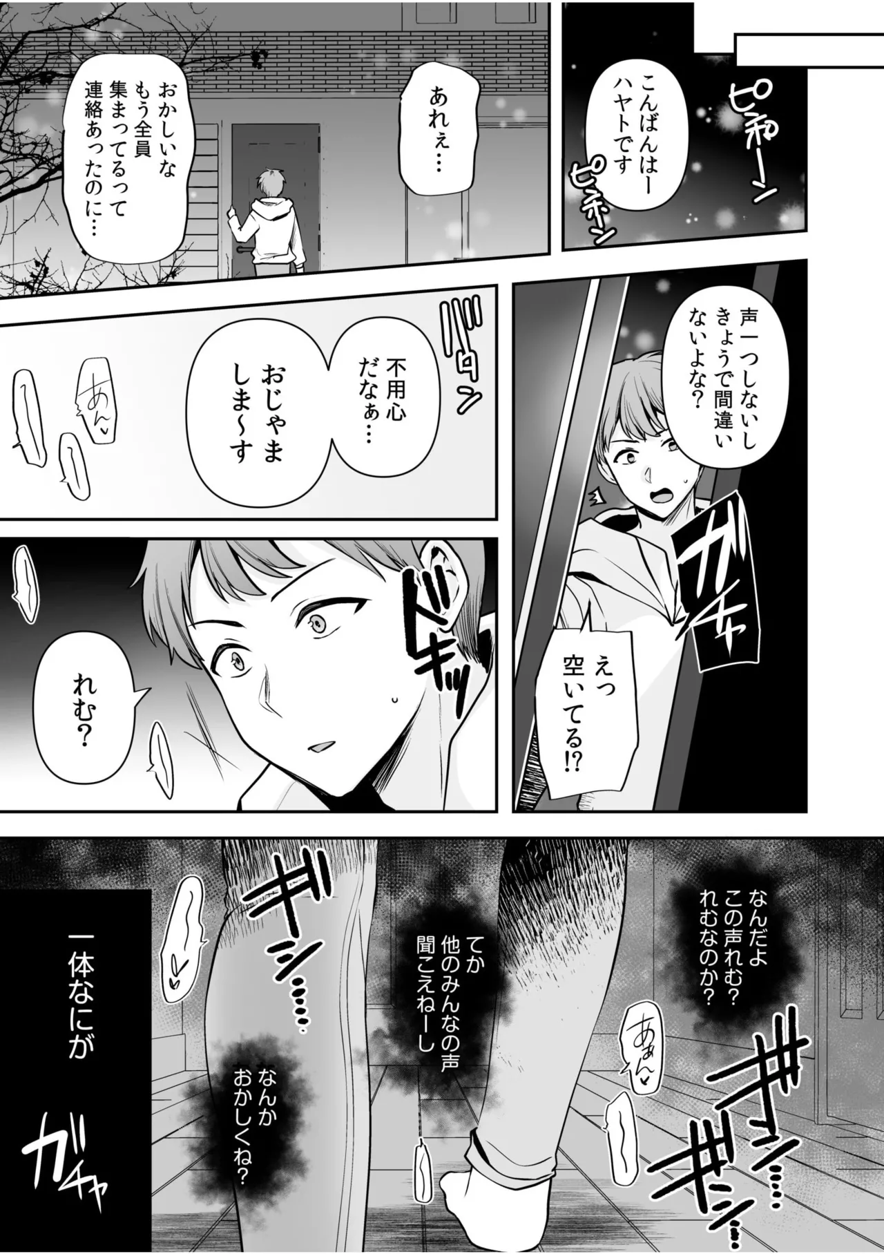 バレなきゃいいと思ってた~大嫌いな陰キャニートといつでもどこでも変態SEX~ Page.119
