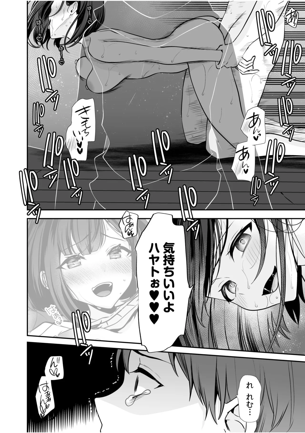 バレなきゃいいと思ってた~大嫌いな陰キャニートといつでもどこでも変態SEX~ Page.126
