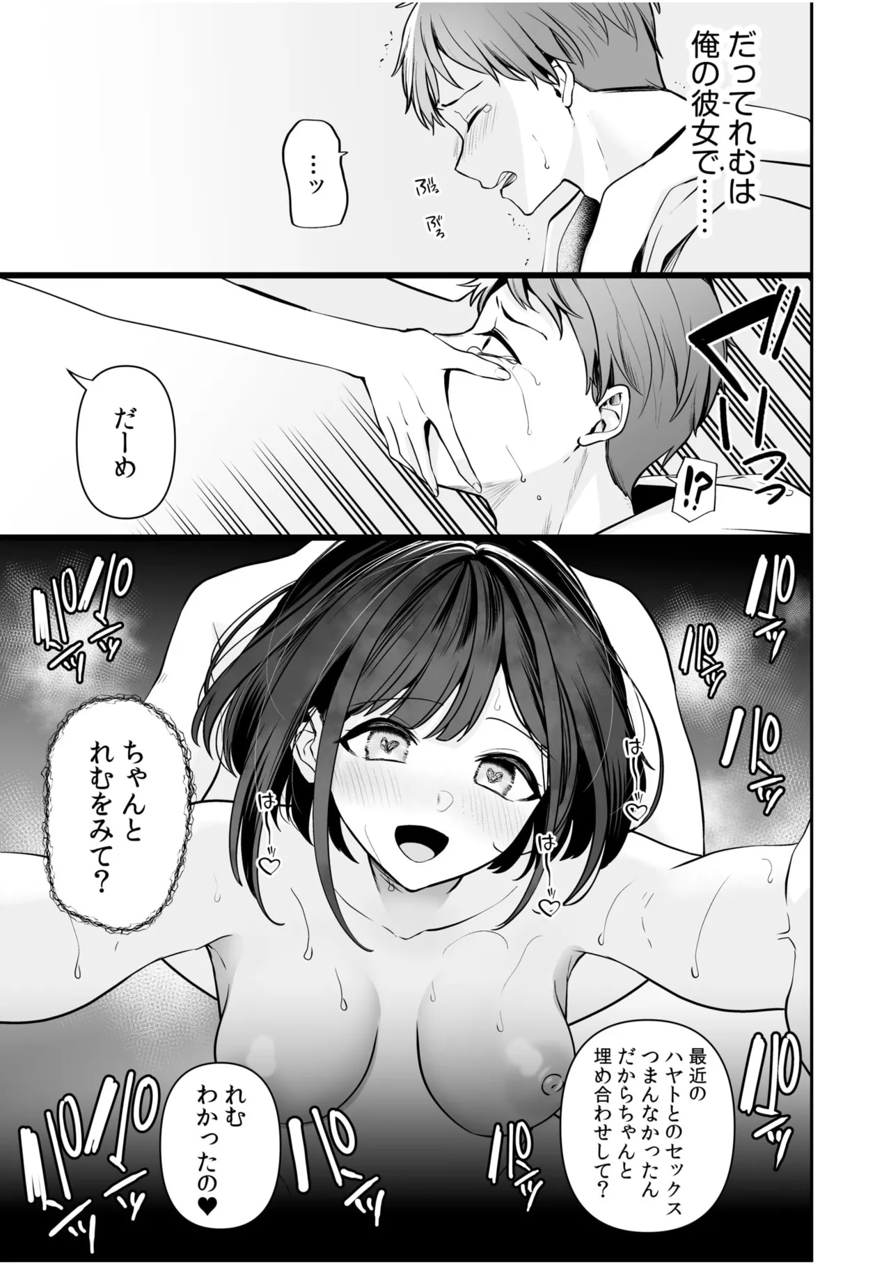 バレなきゃいいと思ってた~大嫌いな陰キャニートといつでもどこでも変態SEX~ Page.127