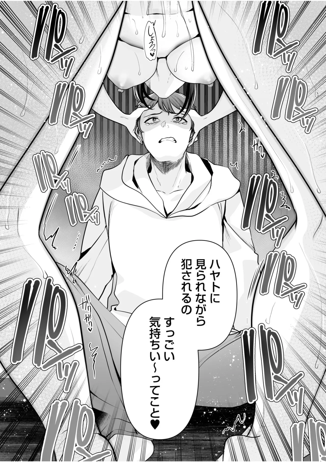 バレなきゃいいと思ってた~大嫌いな陰キャニートといつでもどこでも変態SEX~ Page.128