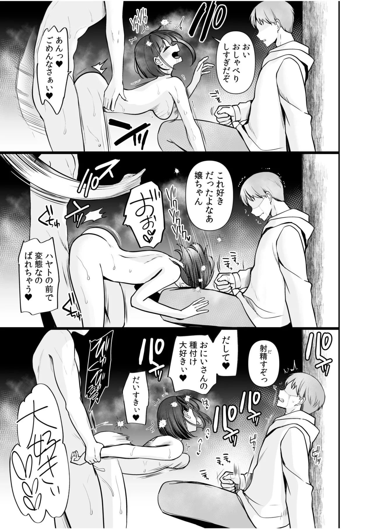 バレなきゃいいと思ってた~大嫌いな陰キャニートといつでもどこでも変態SEX~ Page.133
