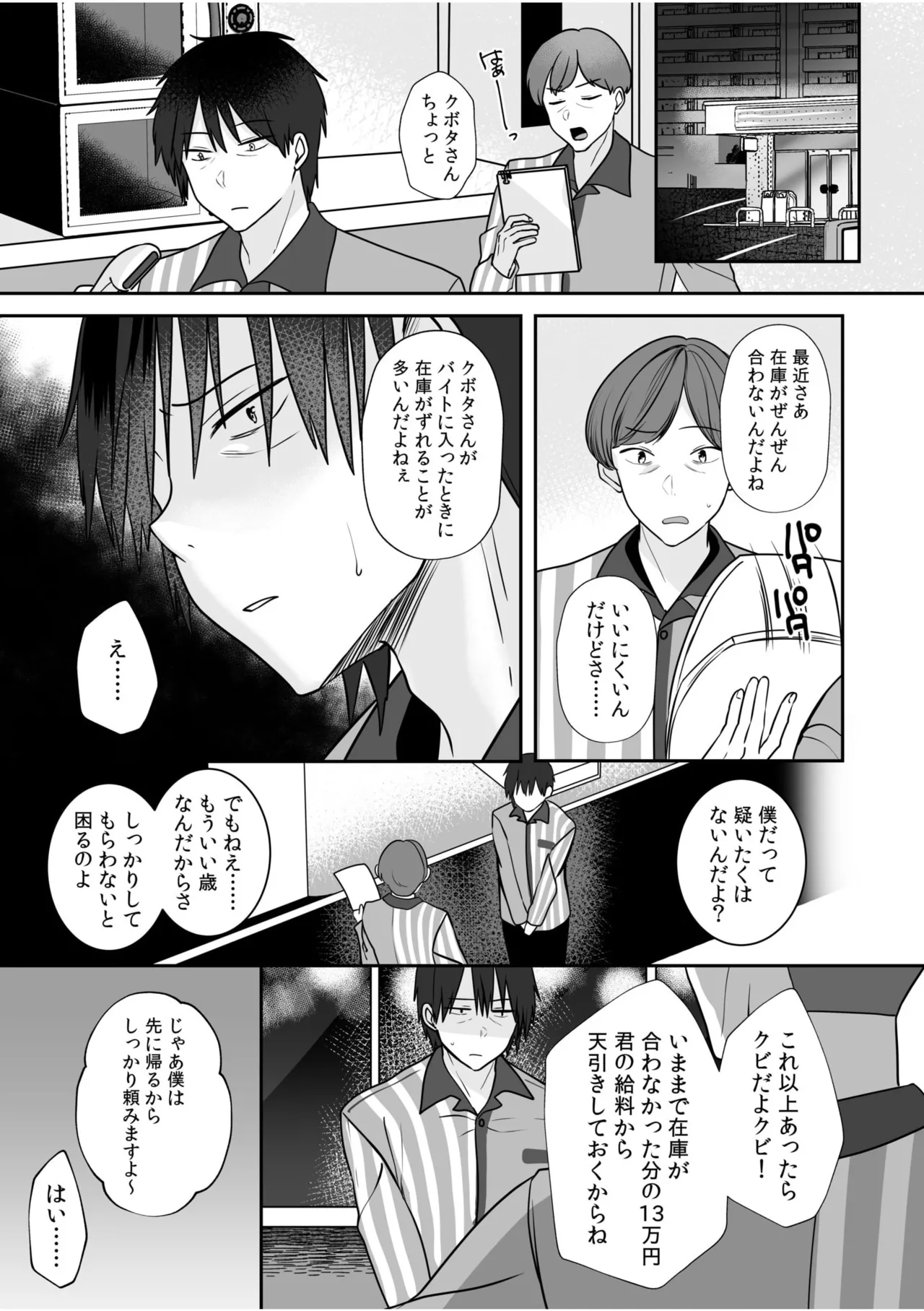 バレなきゃいいと思ってた~大嫌いな陰キャニートといつでもどこでも変態SEX~ Page.25