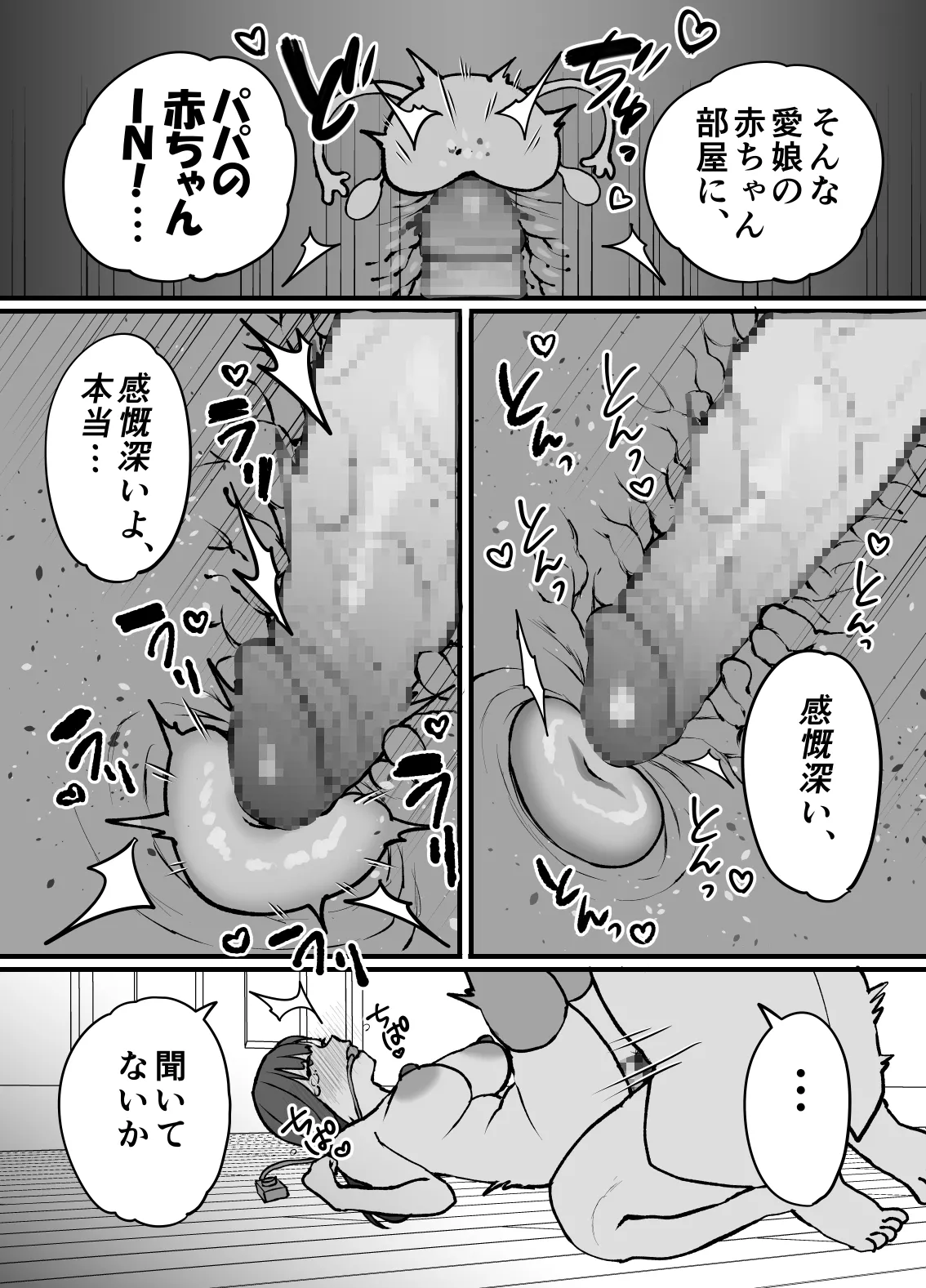 不実の実1.5〜パパに玩具でしつこく責められまくって痙攣ガチイキキメました〜 Page.28