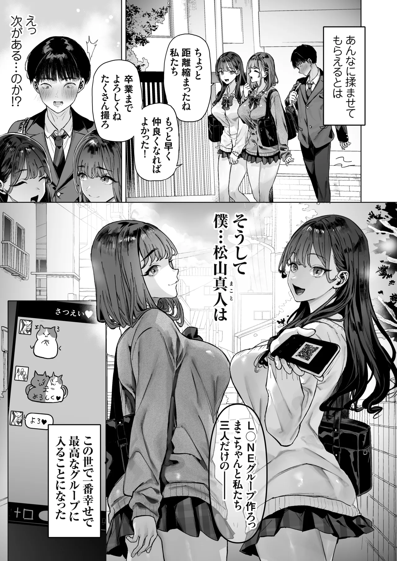 S級女子たちとエッチな動画を撮ることになった僕 Page.16