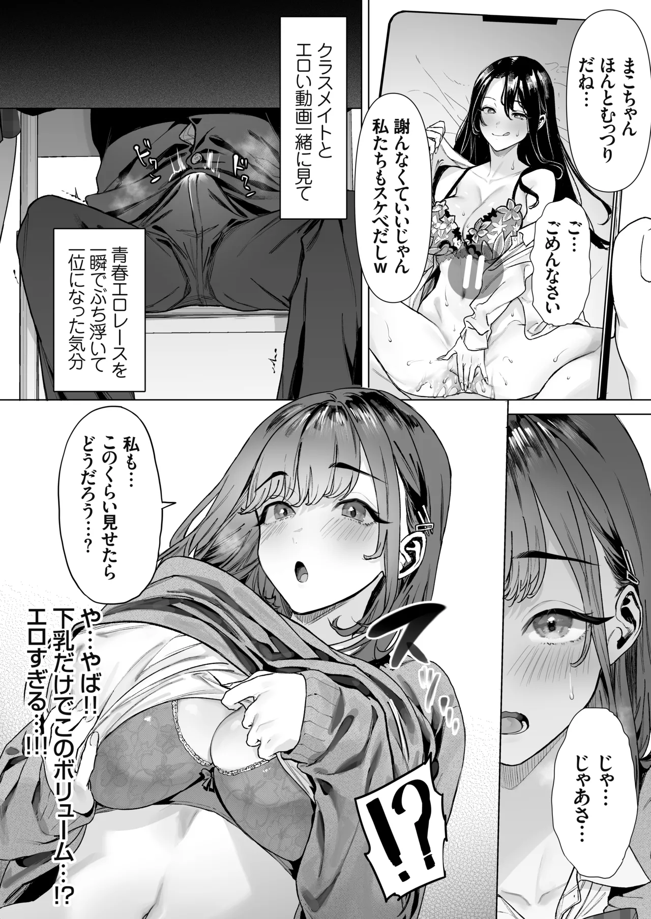 S級女子たちとエッチな動画を撮ることになった僕 Page.19