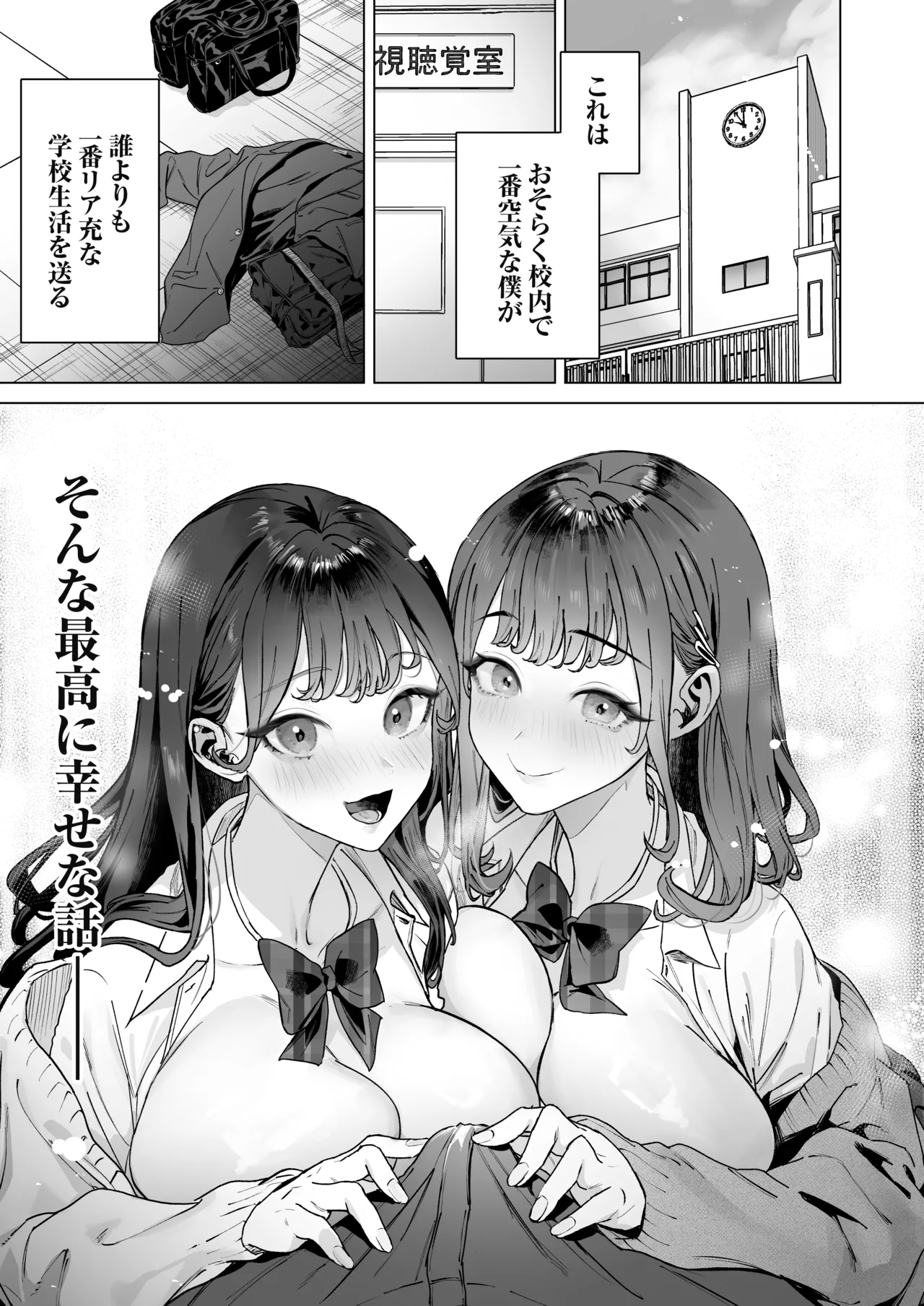 S級女子たちとエッチな動画を撮ることになった僕 Page.2