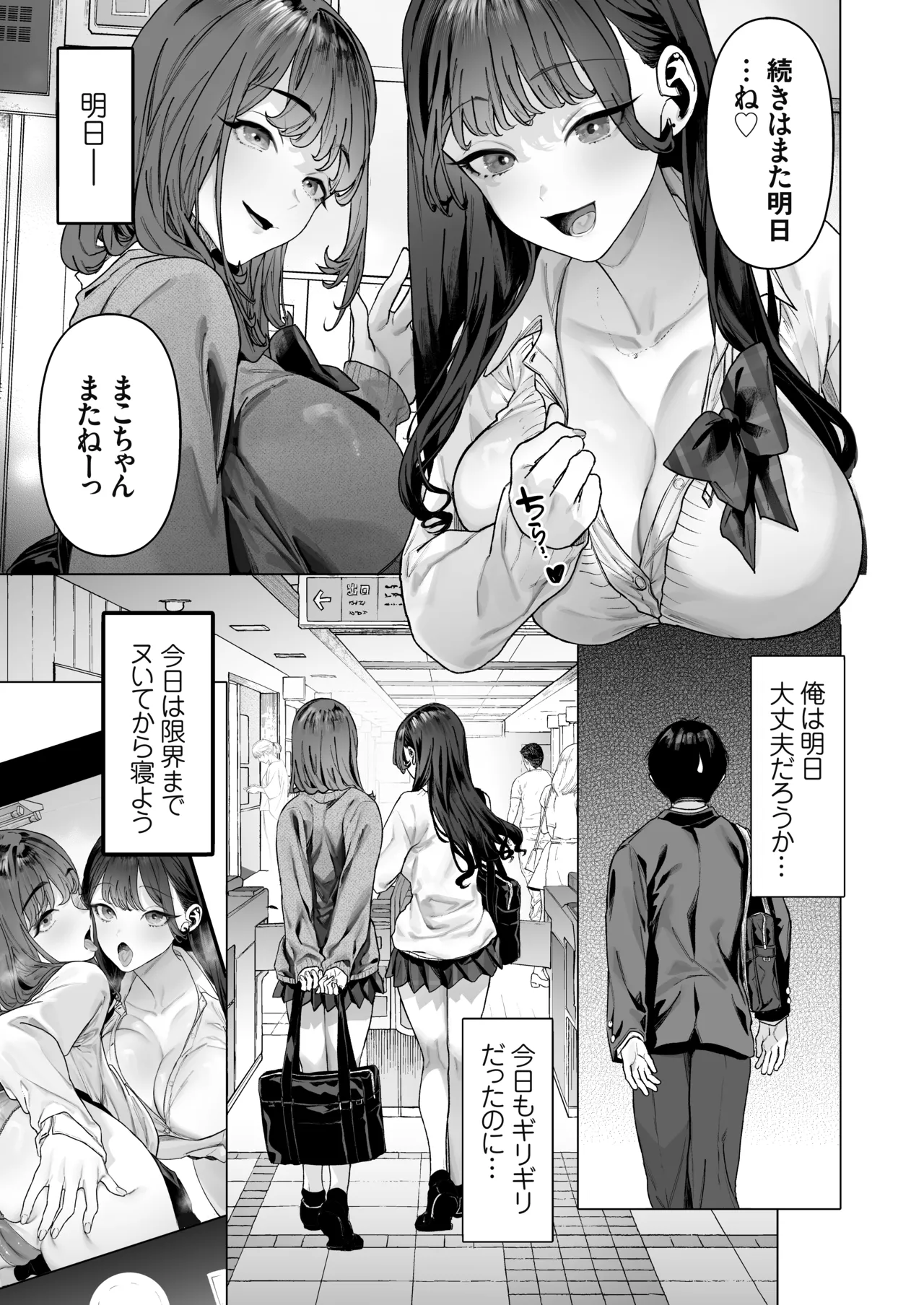 S級女子たちとエッチな動画を撮ることになった僕 Page.24