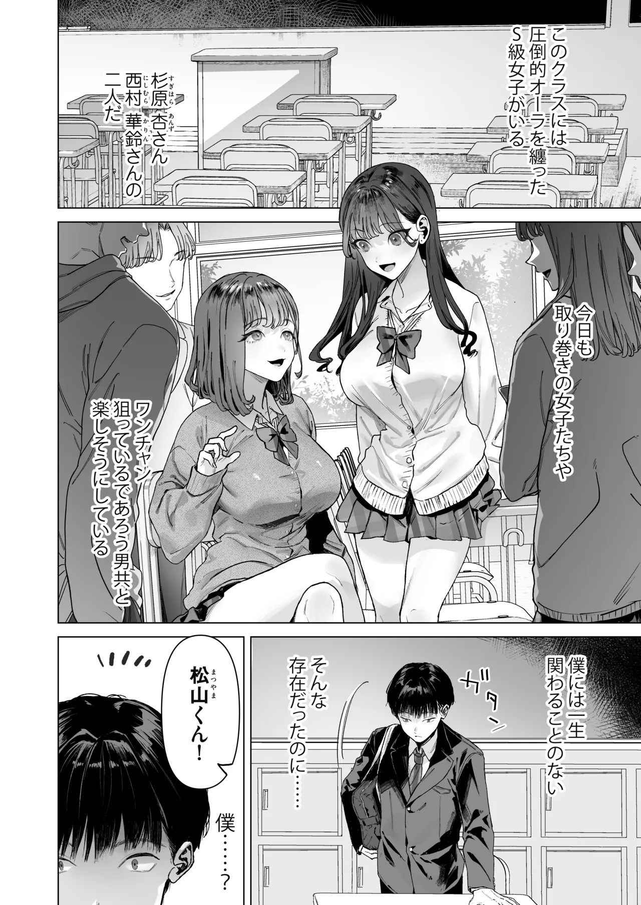 S級女子たちとエッチな動画を撮ることになった僕 Page.3