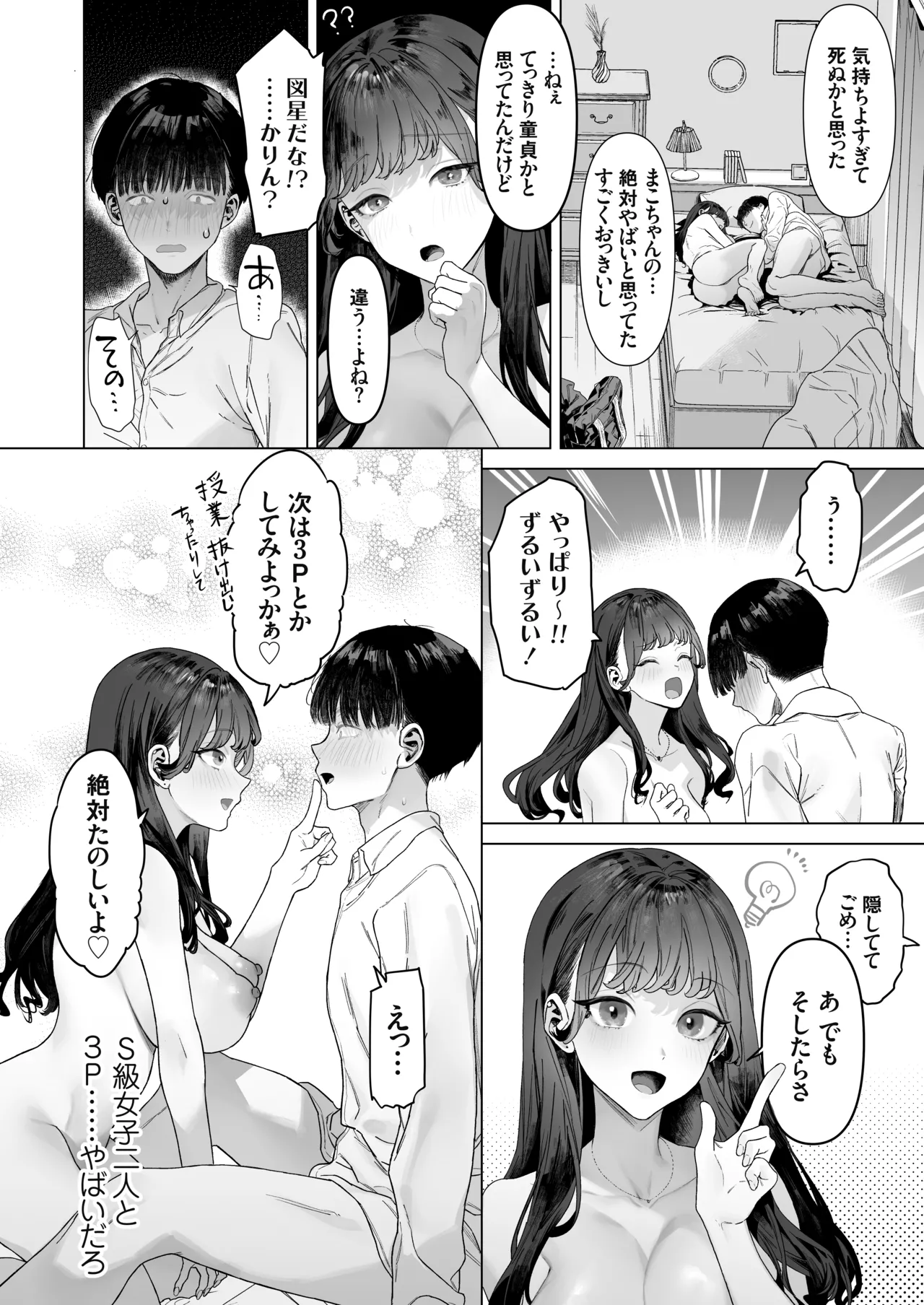 S級女子たちとエッチな動画を撮ることになった僕 Page.53