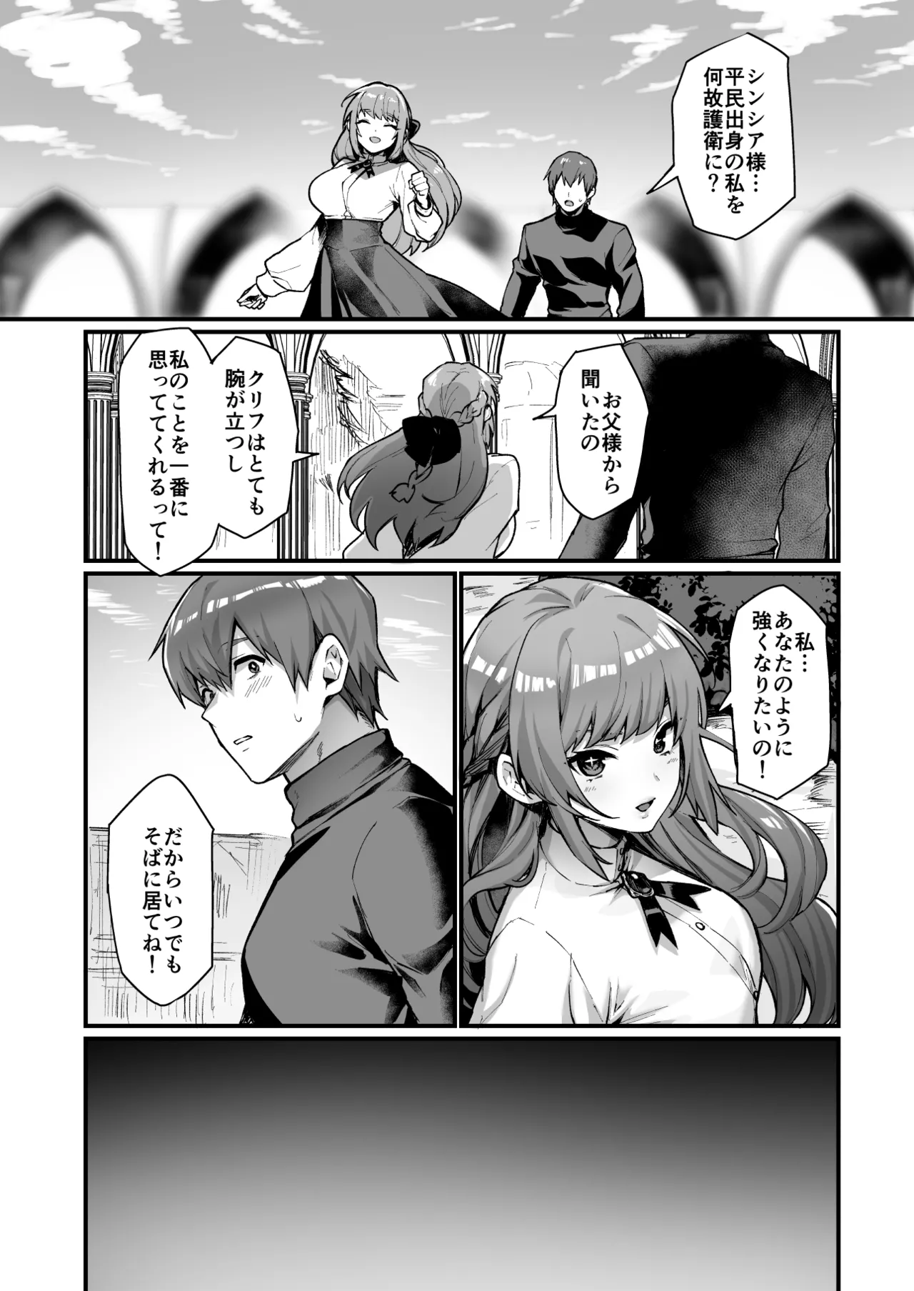 護衛騎士の入れ替わり女体化ミッション! Page.2
