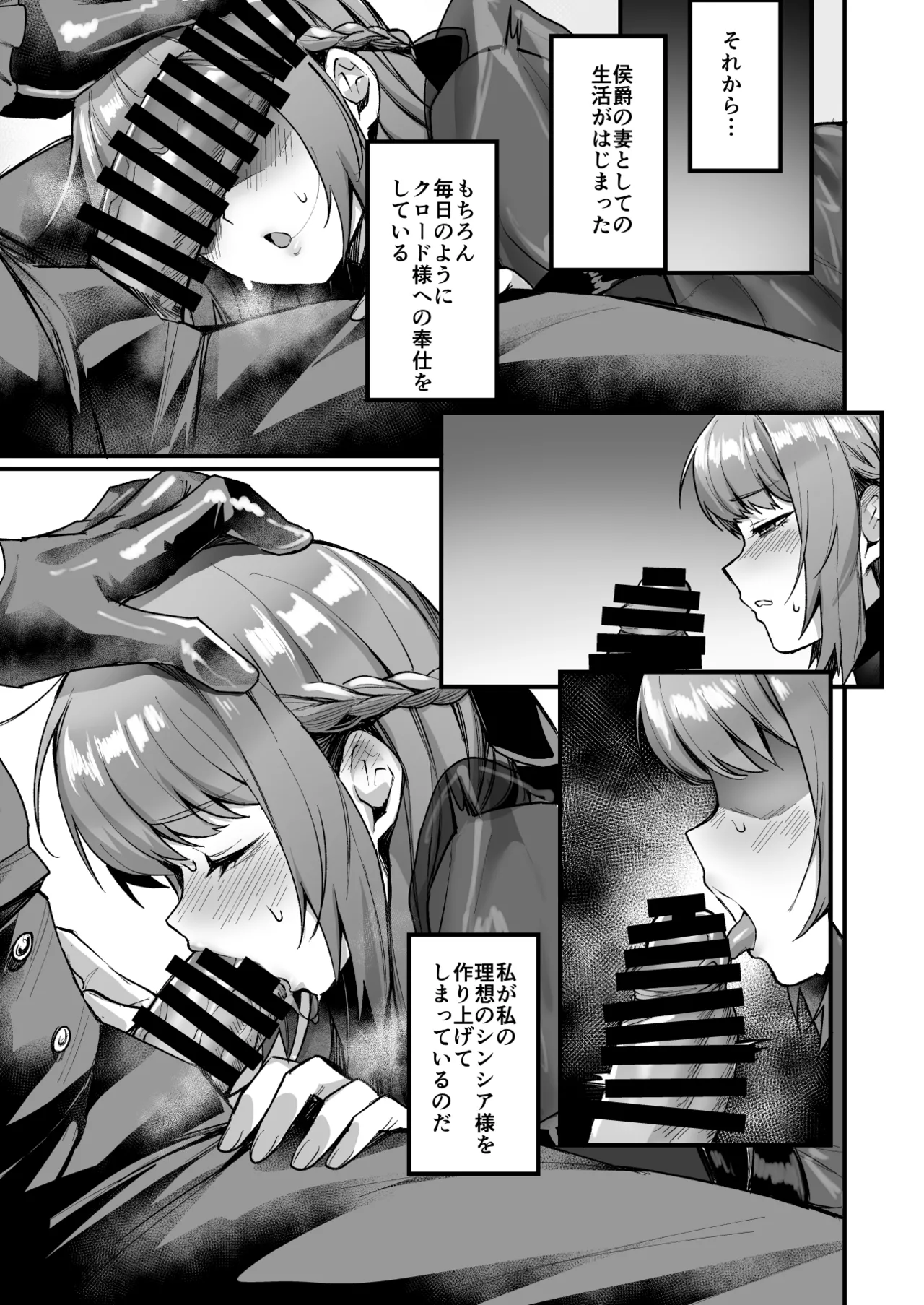 護衛騎士の入れ替わり女体化ミッション! Page.28