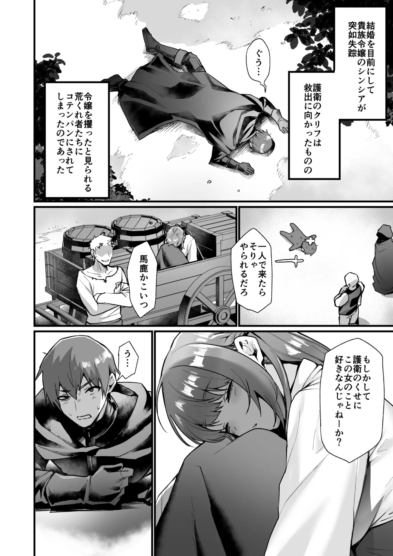 護衛騎士の入れ替わり女体化ミッション! Page.3