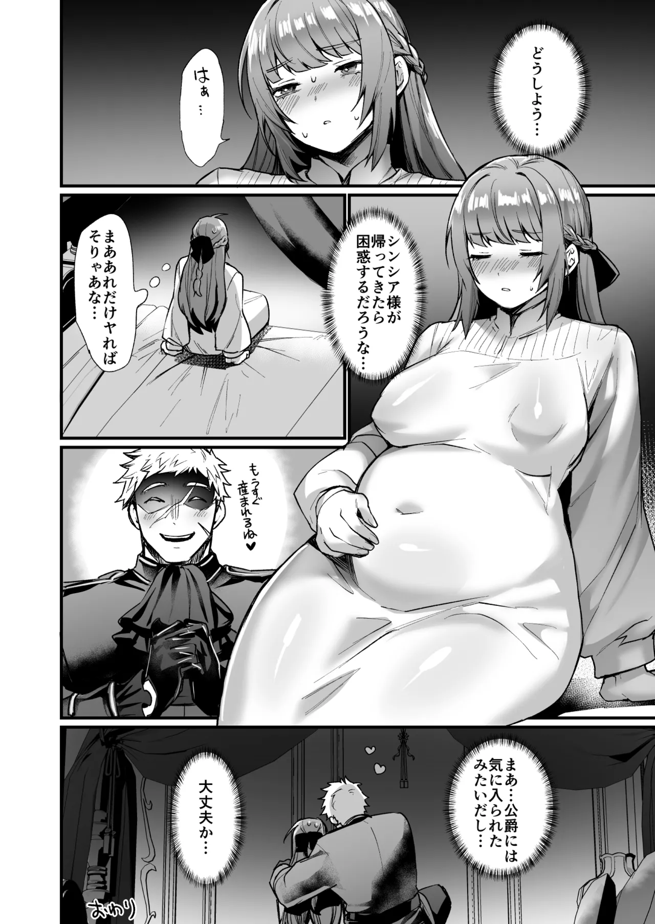 護衛騎士の入れ替わり女体化ミッション! Page.31