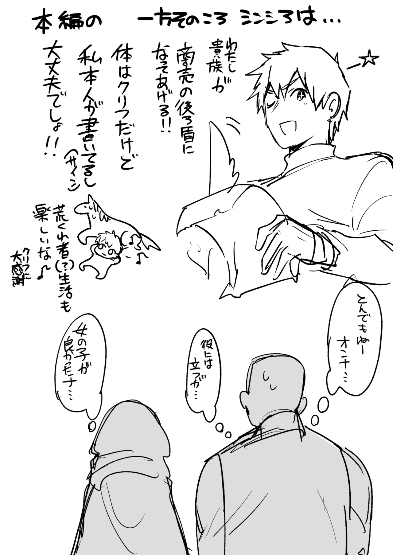護衛騎士の入れ替わり女体化ミッション! Page.38