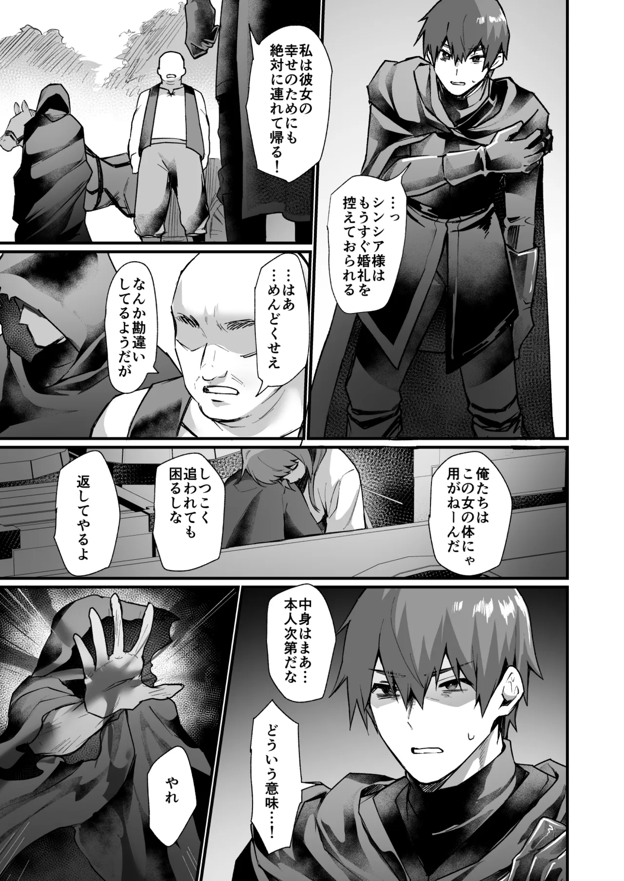 護衛騎士の入れ替わり女体化ミッション! Page.4