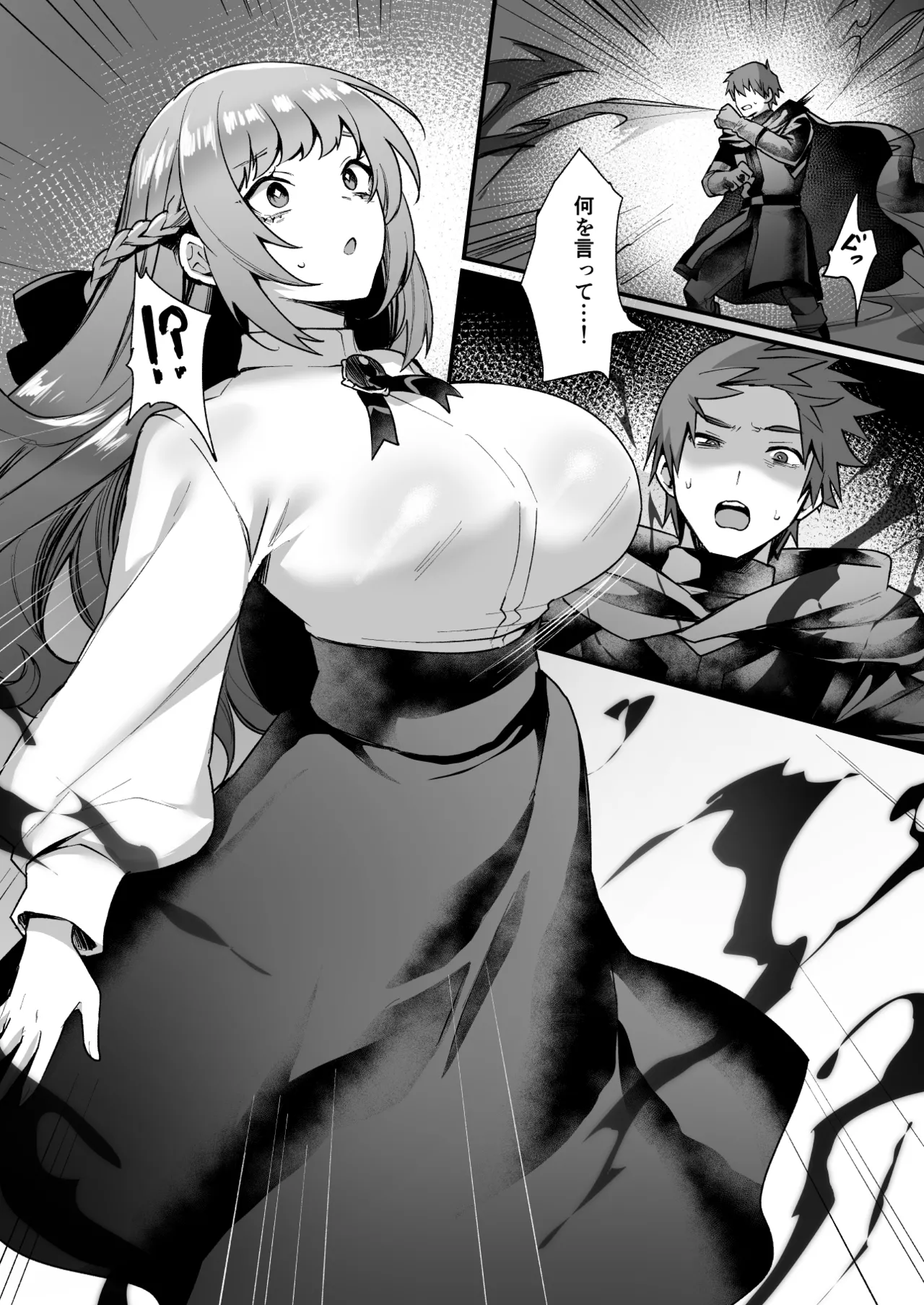 護衛騎士の入れ替わり女体化ミッション! Page.5