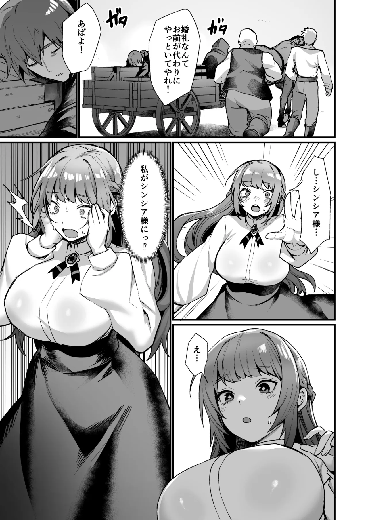 護衛騎士の入れ替わり女体化ミッション! Page.6