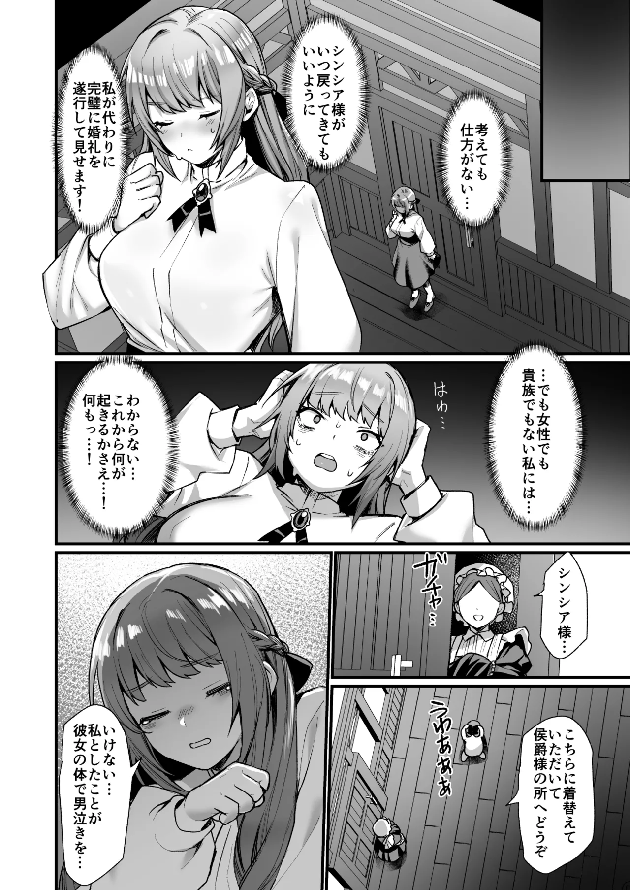 護衛騎士の入れ替わり女体化ミッション! Page.7